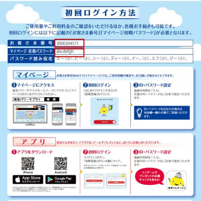 画面キャプチャ：初回ログイン方法 上部に記載の「お客さま番号」および「マイページ 初期パスワード」を入力