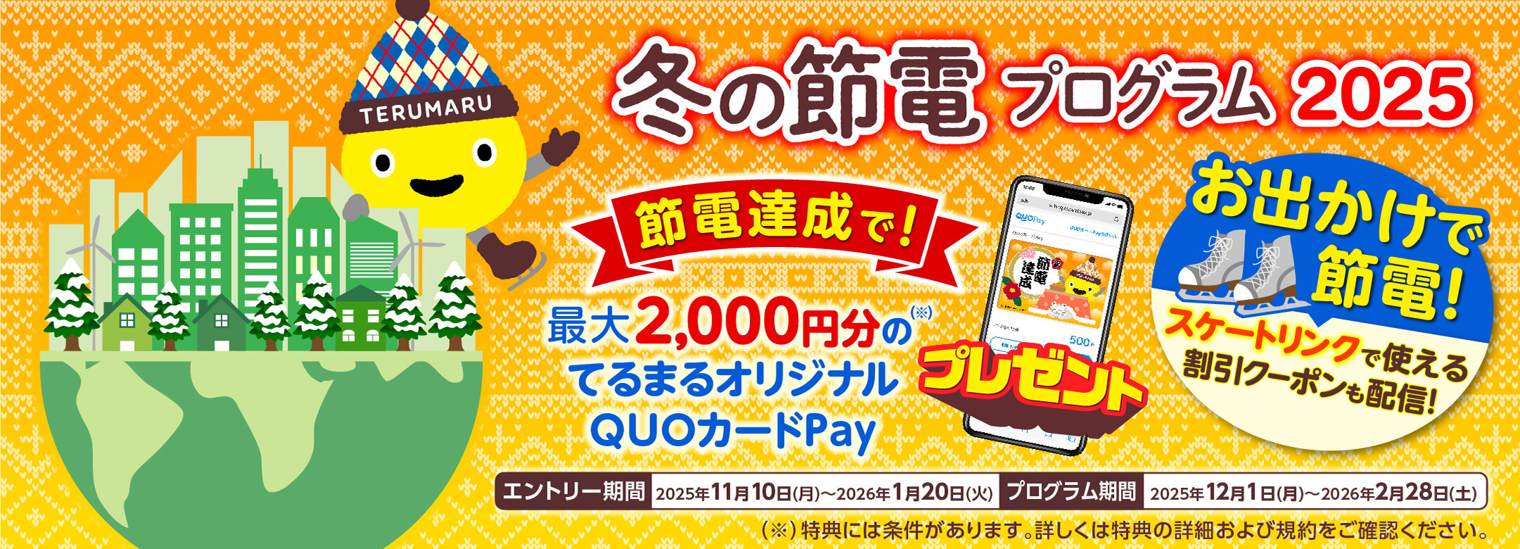 東急でんき＆ガス - 東急パワーサプライ