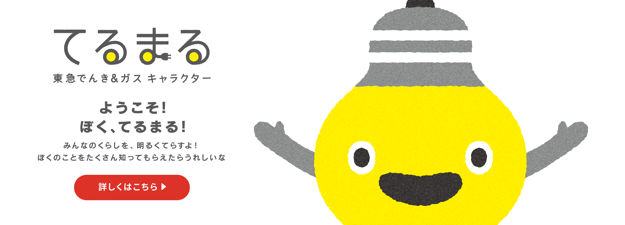 てるまる特設ページ