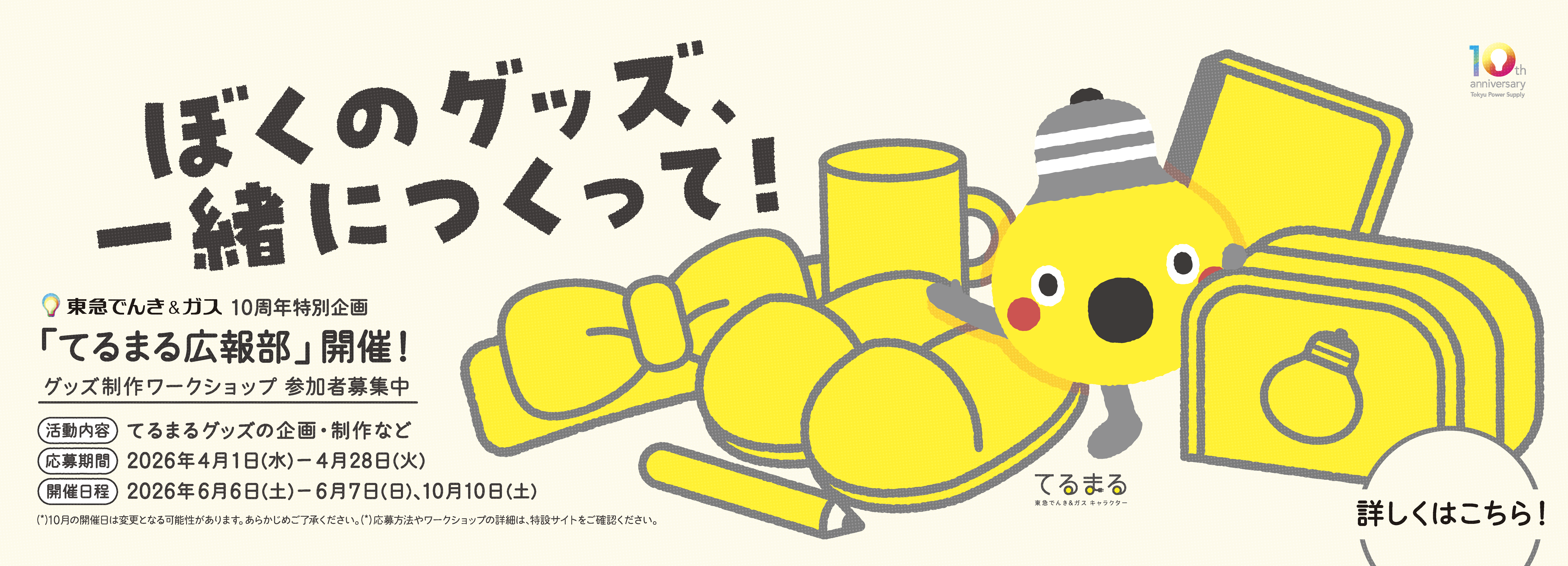 てるまる広報部特設サイト