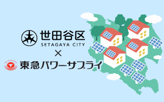 サムネイル：世田谷区へのふるさと納税で実質再エネ100％のでんきを！