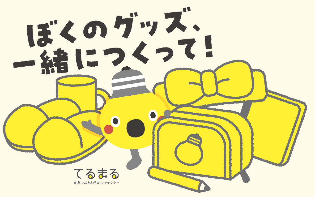 サムネイル：てるまる広報部特設サイト