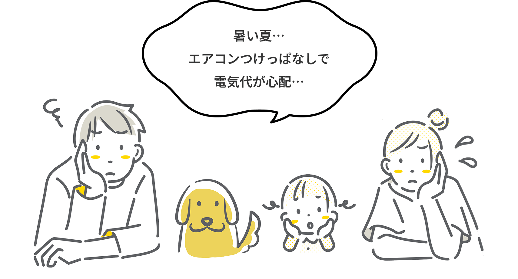 暑い夏…エアコンつけっぱなしででんき代が心配…