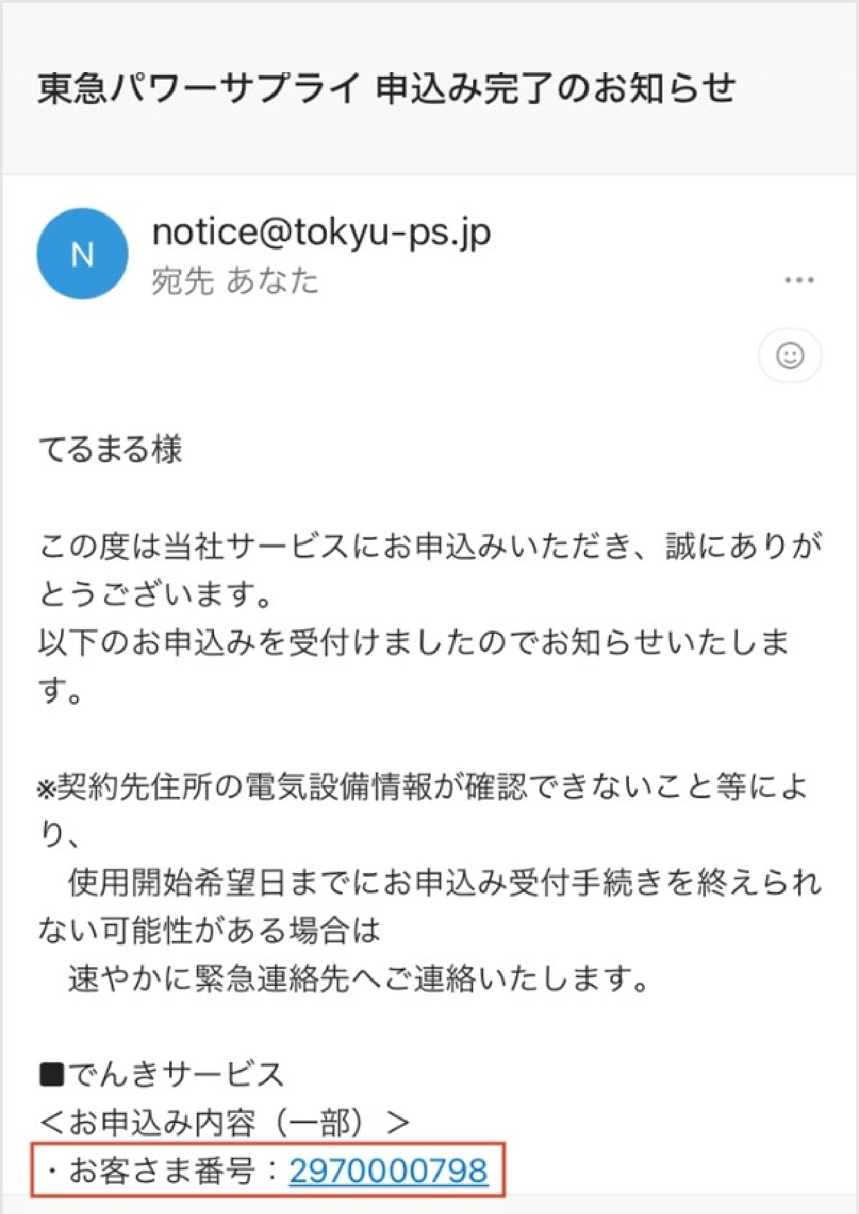 お申込み完了メールのイメージ