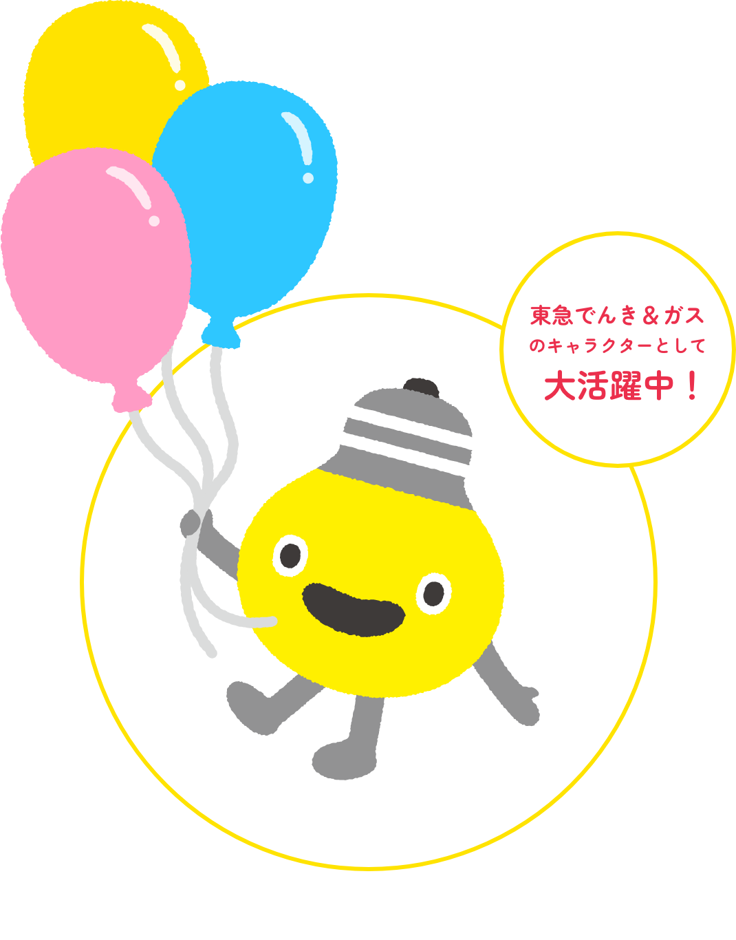 東急でんき＆ガスのキャラクターとして大活躍中！