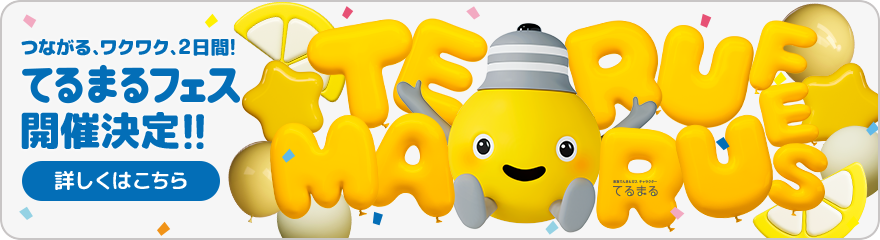 東急でんき＆ガス 10周年特設サイト - 東急でんき＆ガス