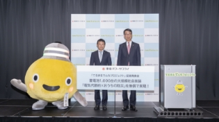 てるまるでんちプロジェクト始動