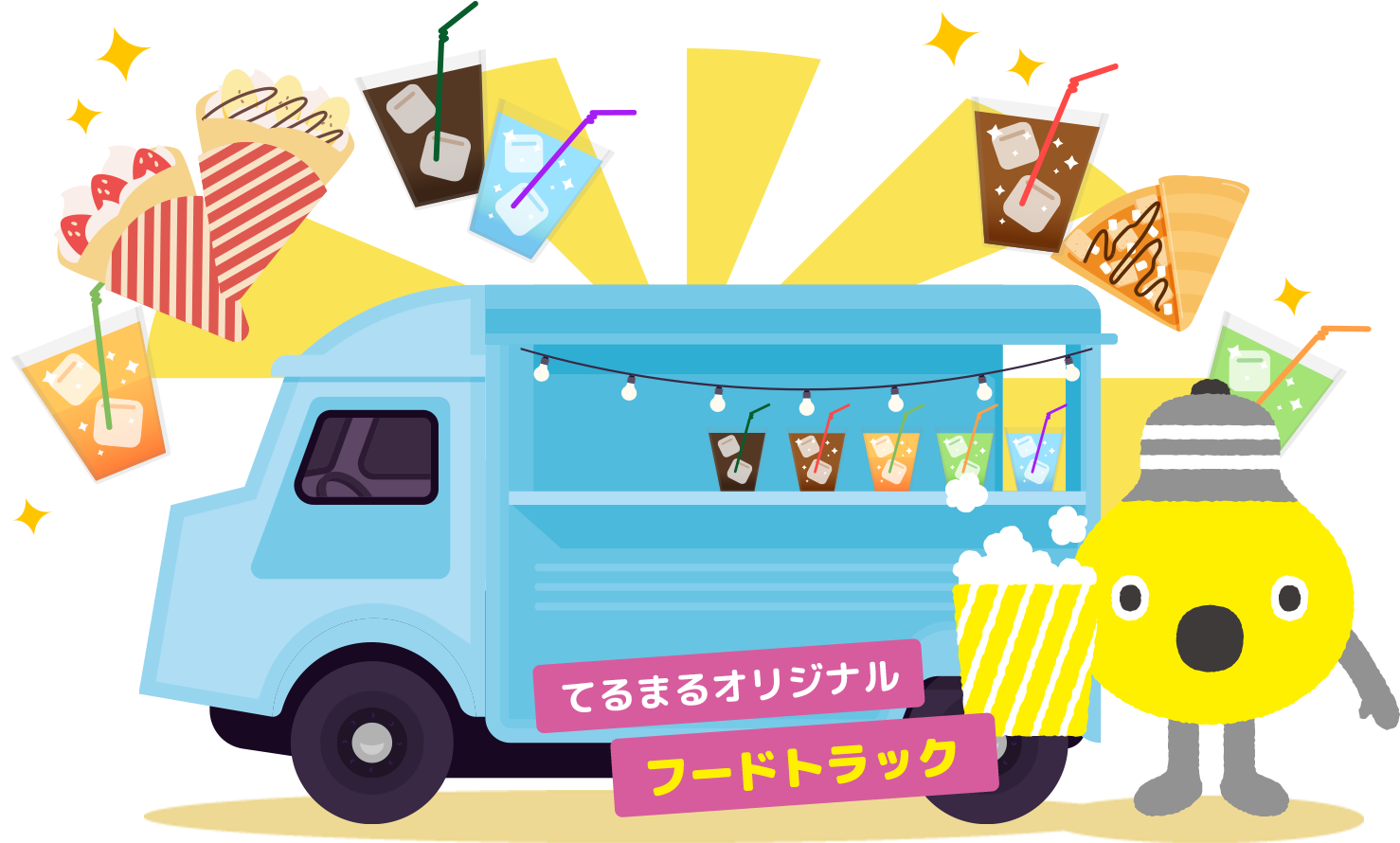てるまるオリジナルフードトラック
