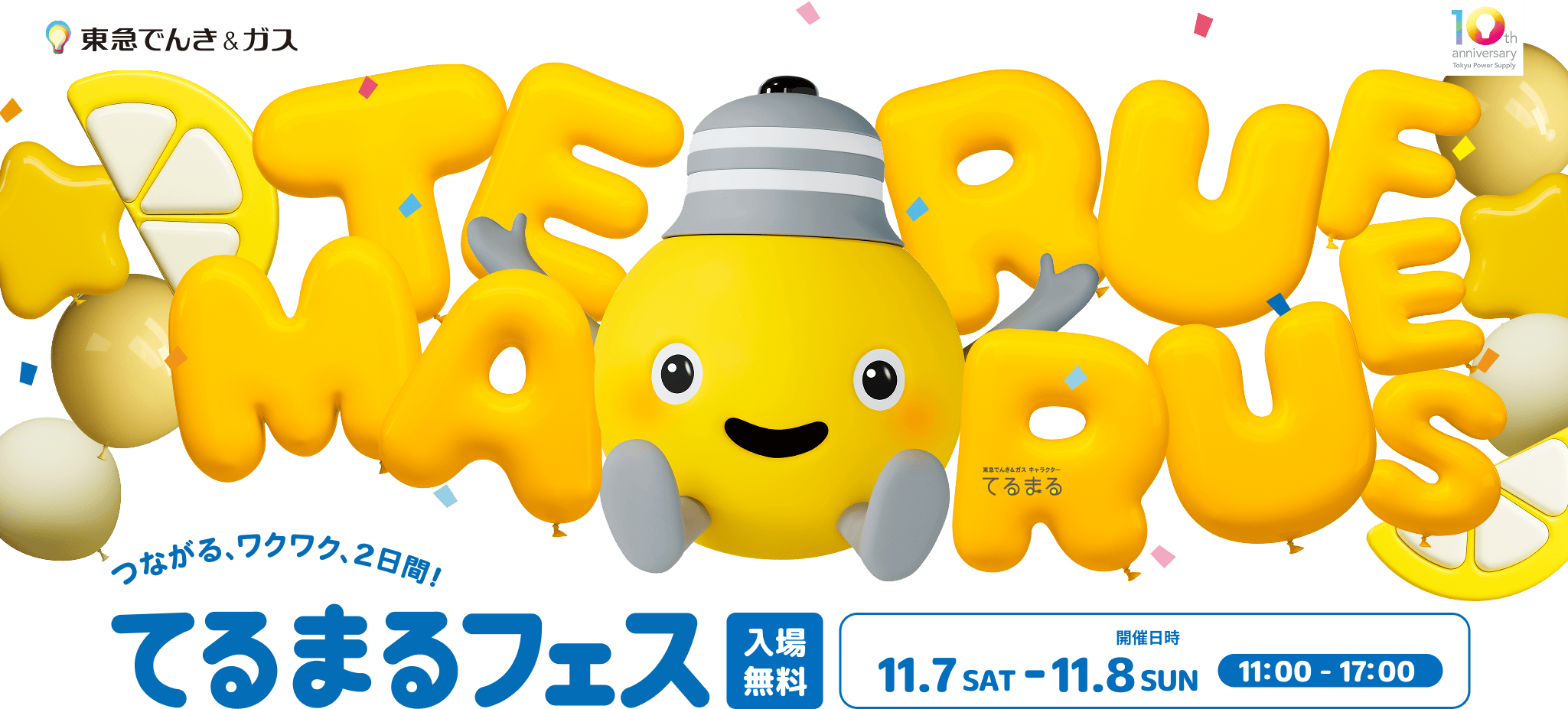 入場無料 開催日時11.7SAT-11.8SUN 11:00-17:00