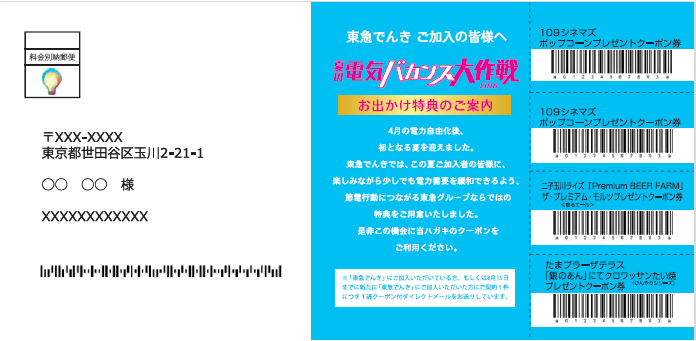 3_クーポン券【表】.png