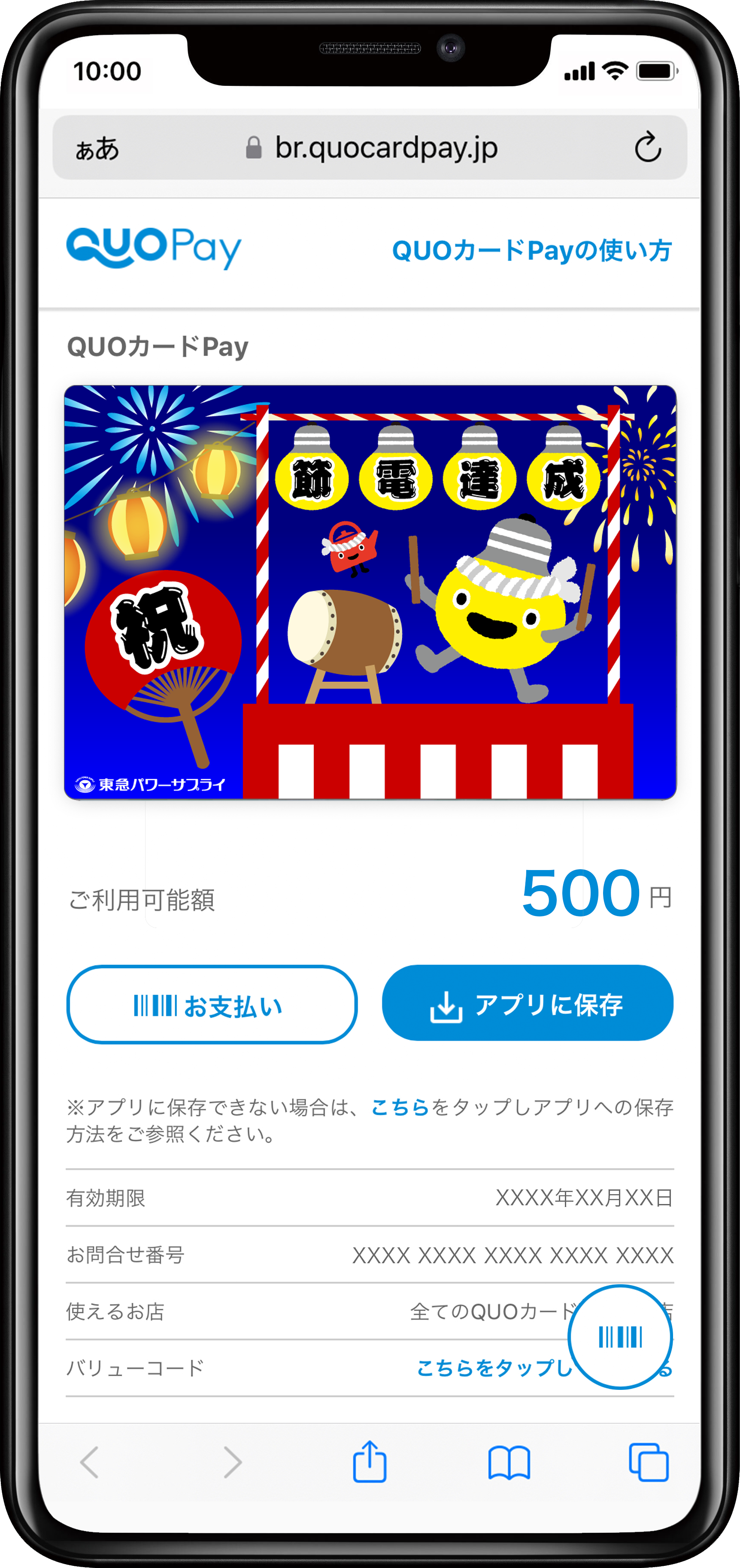 09_【夏の節電プログラム2026】QUOスマホはめ込み_FIX.png