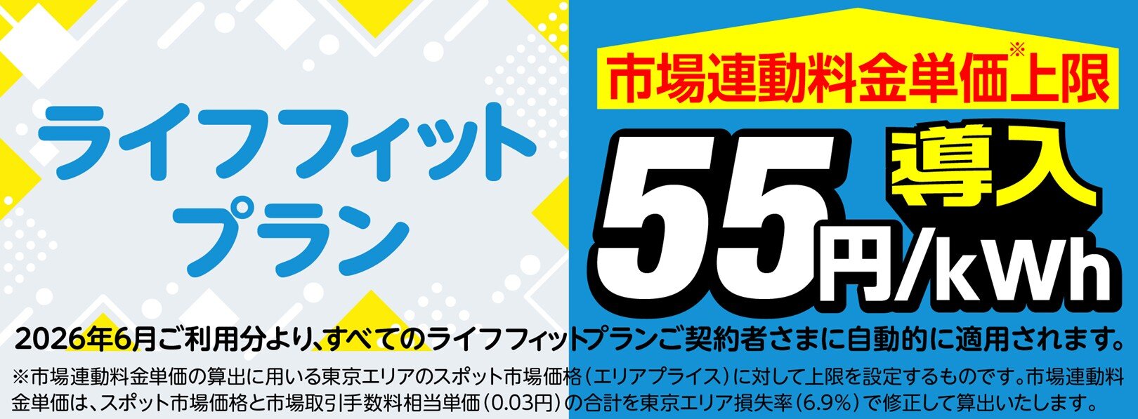 ライフフィット上限設定リリース_デザイン.jpg