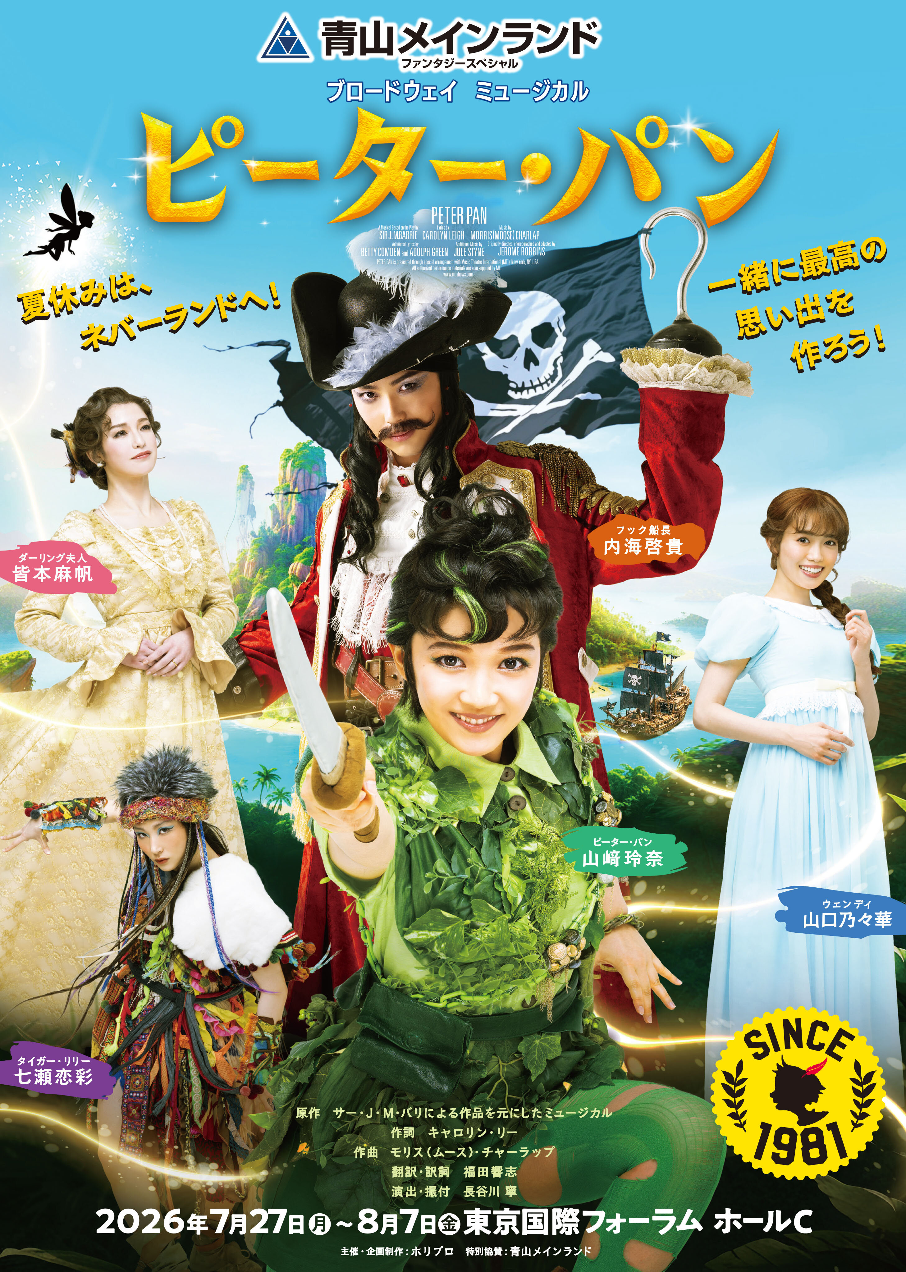 07_【ミュージカル】ピーターパン_メインビジュアル.jpg