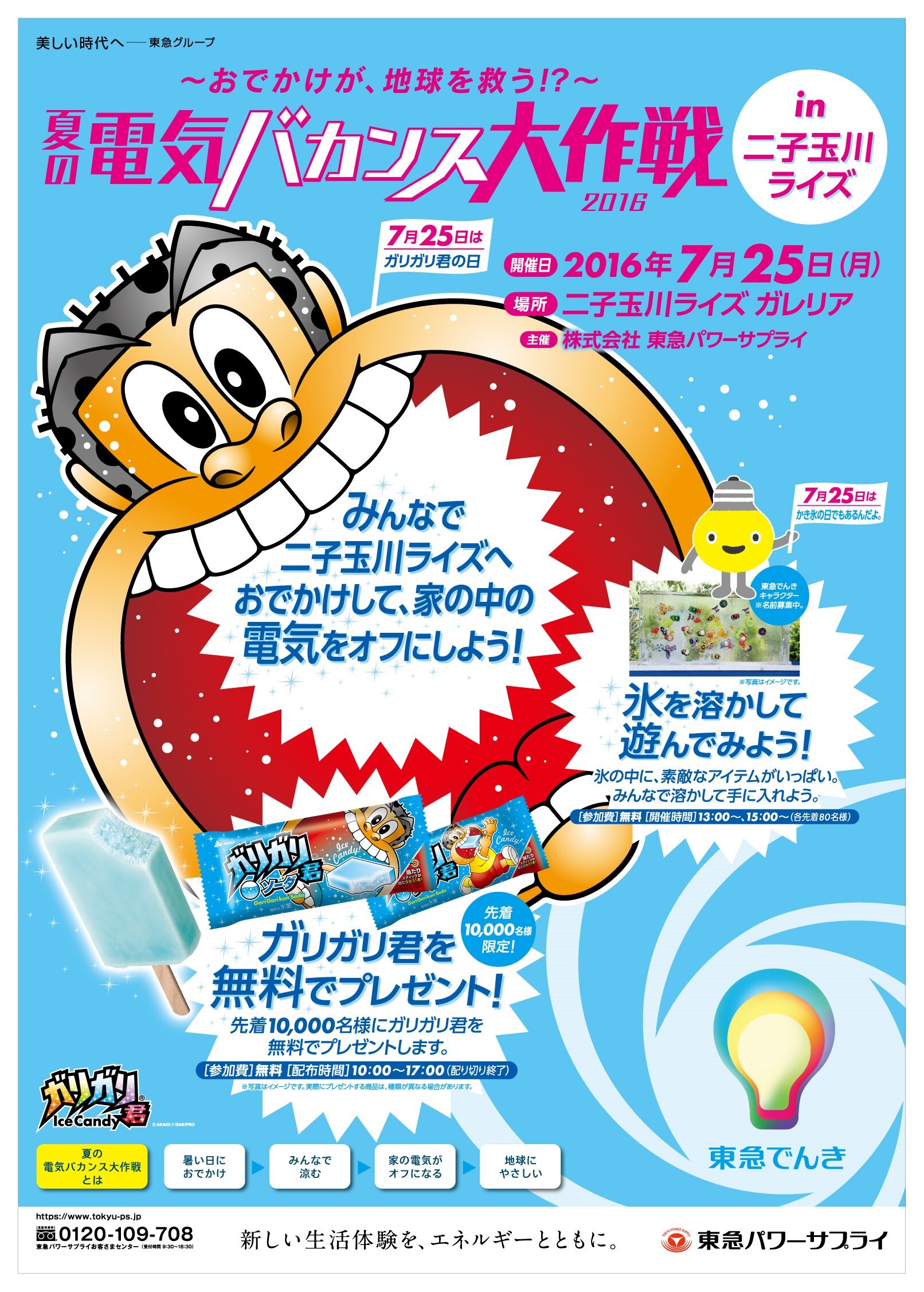 2_ガリガリ君ポスター.jpg