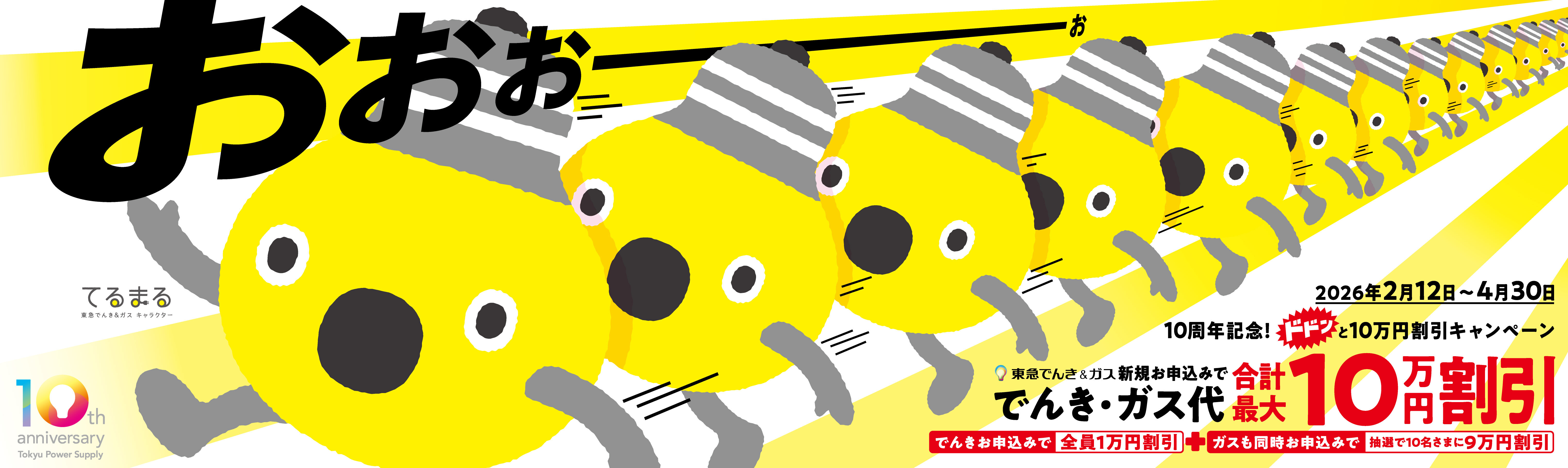 ニュースリリース画像_ドドンと10万円割引CP.jpg