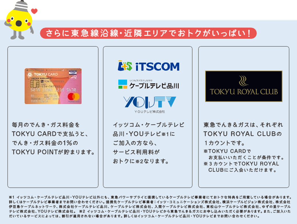 4_おトクがいっぱい.png