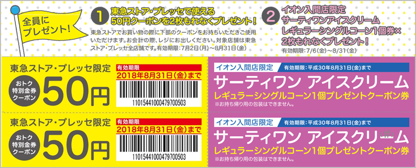 4_エリア限定クーポン.png