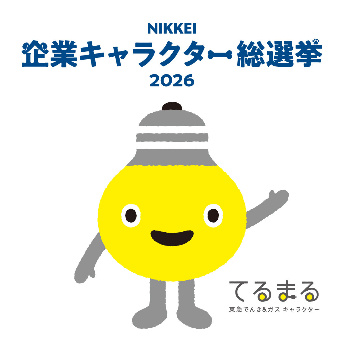 20260730_キャラ総選挙用_リリース.jpg