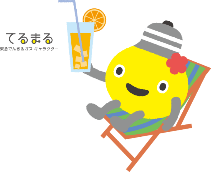 てるまる 東急でんき&ガス キャラクター