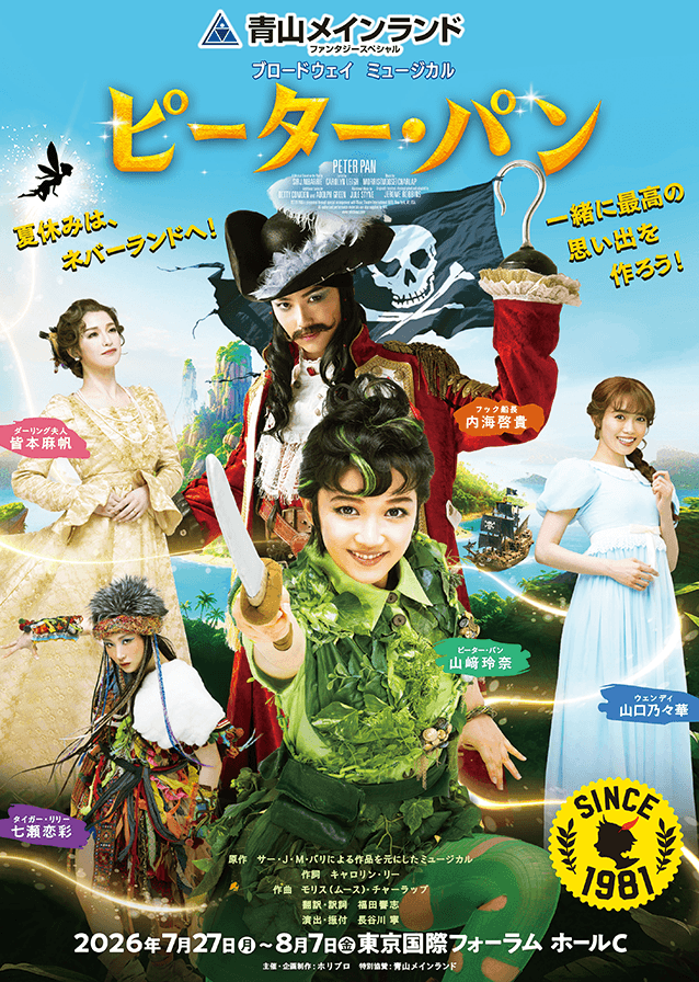 ミュージカルのポスター