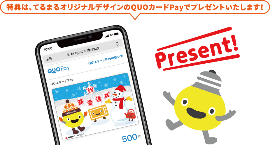 特典②さらに!東京都の電気プログラムでもらえる!