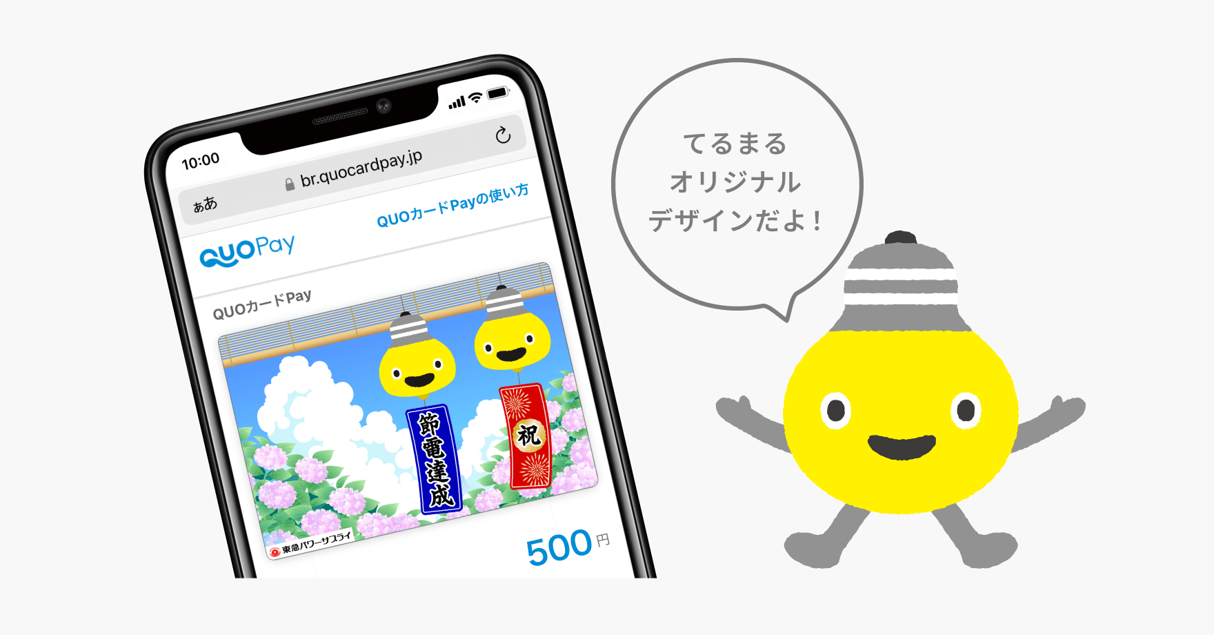 画像：てるまるオリジナルデザインのQUOカードPay