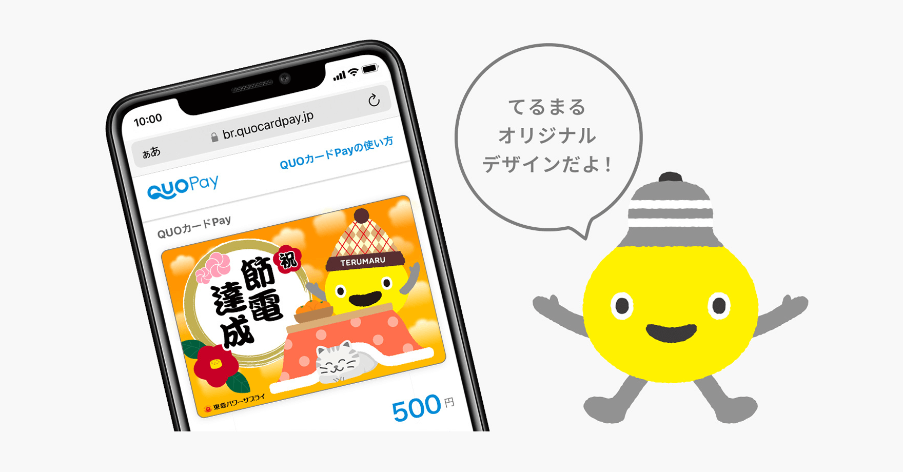 画像：てるまるオリジナルデザインのQUOカードPay