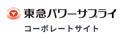 東急パワーサプライ コーポレートサイト